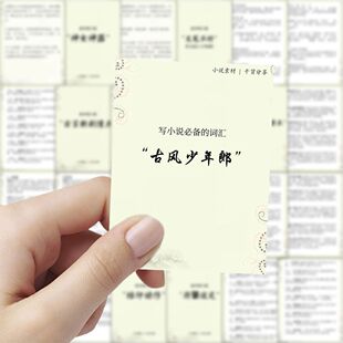 180张小说素材干货分享网文小说写作干货灵感创意文字贴纸