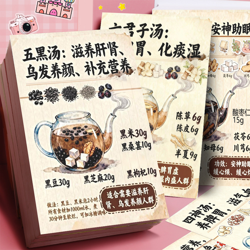 27张中医养生茶小卡补气血肝肾