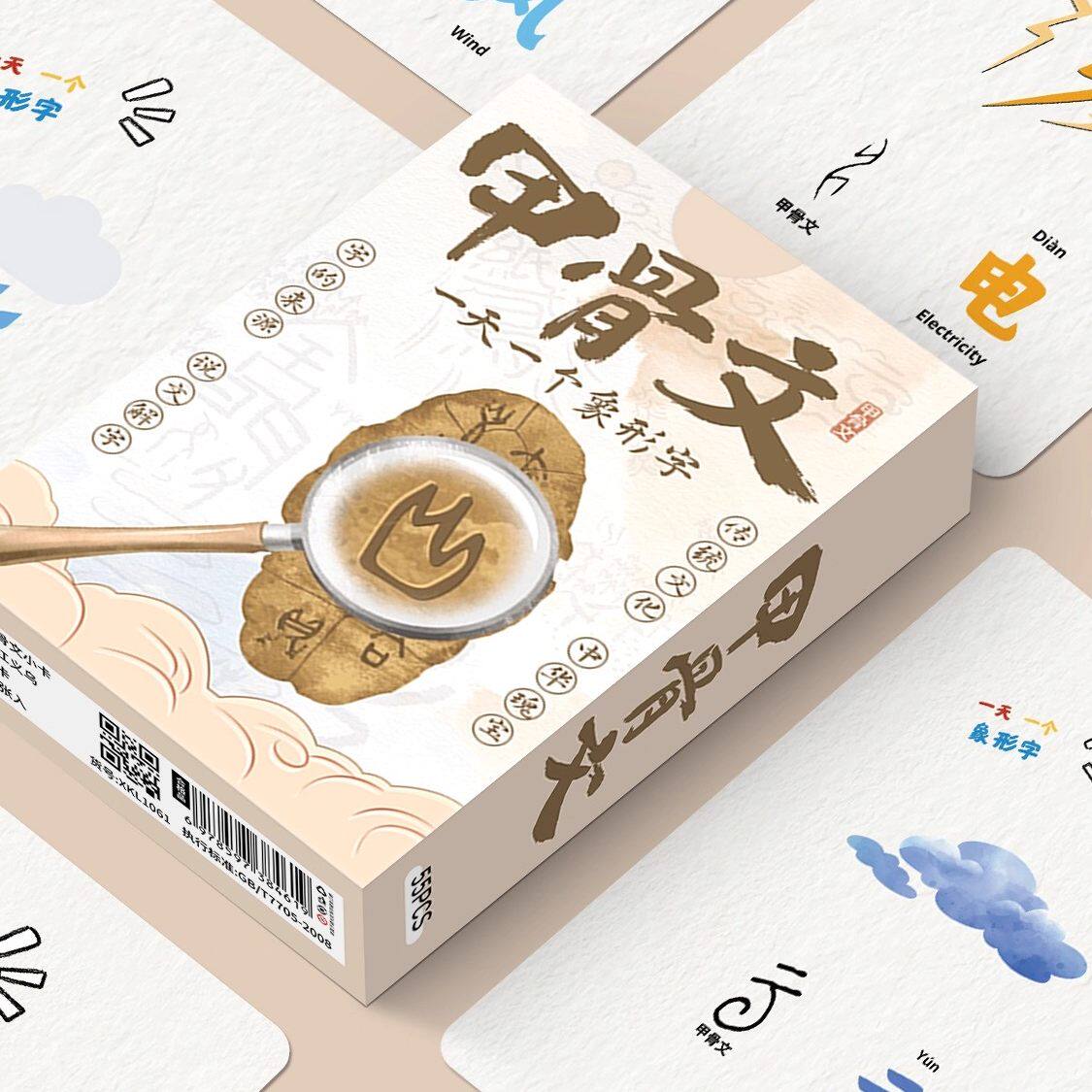 55张甲骨文小卡古代汉字图解