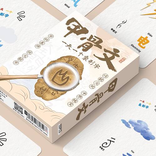 55张甲骨文小卡古代汉字图解