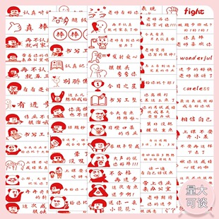 课堂趣味批注语趣味批改作业励志表情老师评价个性创意装饰防水贴
