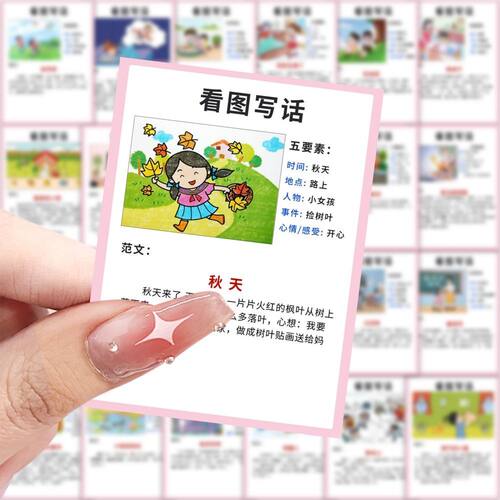 看图写话贴纸趣味儿童学习