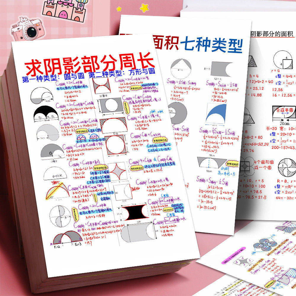 小学六年级数学阴影面积贴画