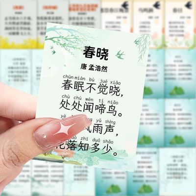 126张新款古诗词贴纸儿童学习益智创意装饰桌面手机手账贴画防水