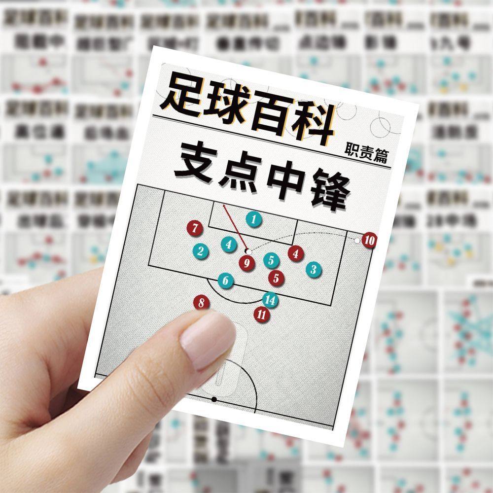 96贴足球百科贴纸科普知识学习