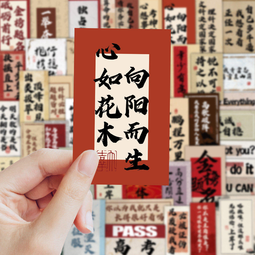高考加油金榜题名古风书法贴画