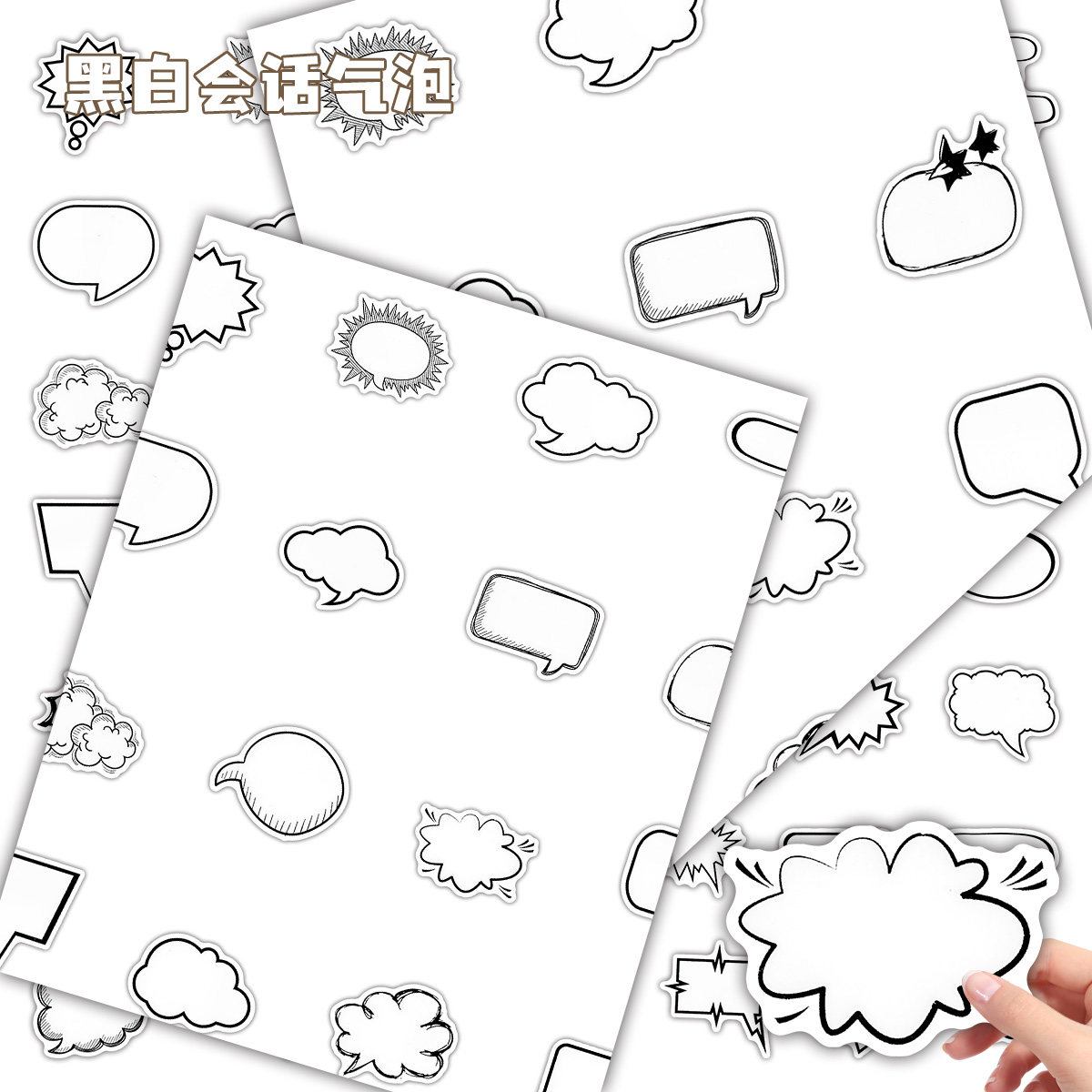 90张黑白对话气泡贴纸防水