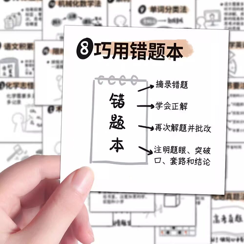 学霸养成秘籍思维养成小技巧贴纸