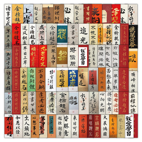考试加油创意文字短句105张新款