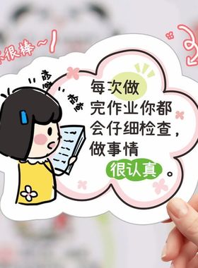 夸孩子的话贴纸治愈励志文案评语奖励贴画自粘diy装饰手账异形ins