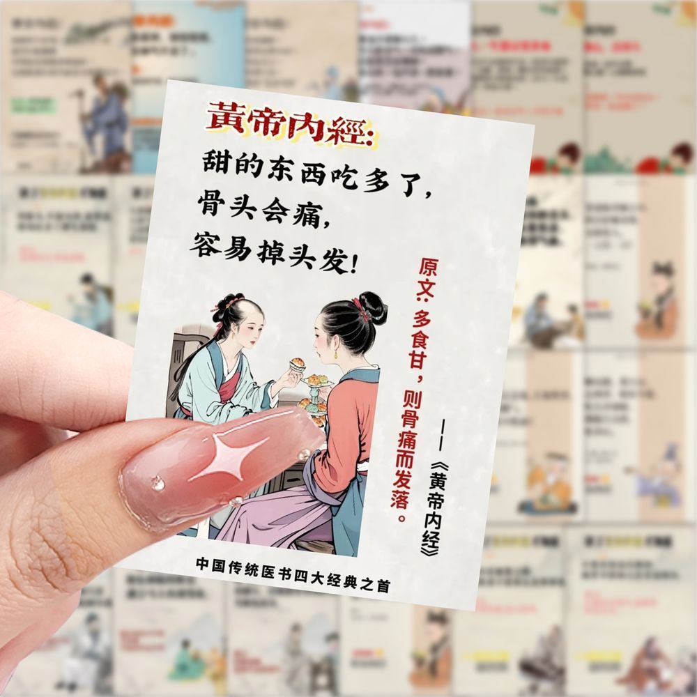 126贴卡通黄帝内经贴纸传统
