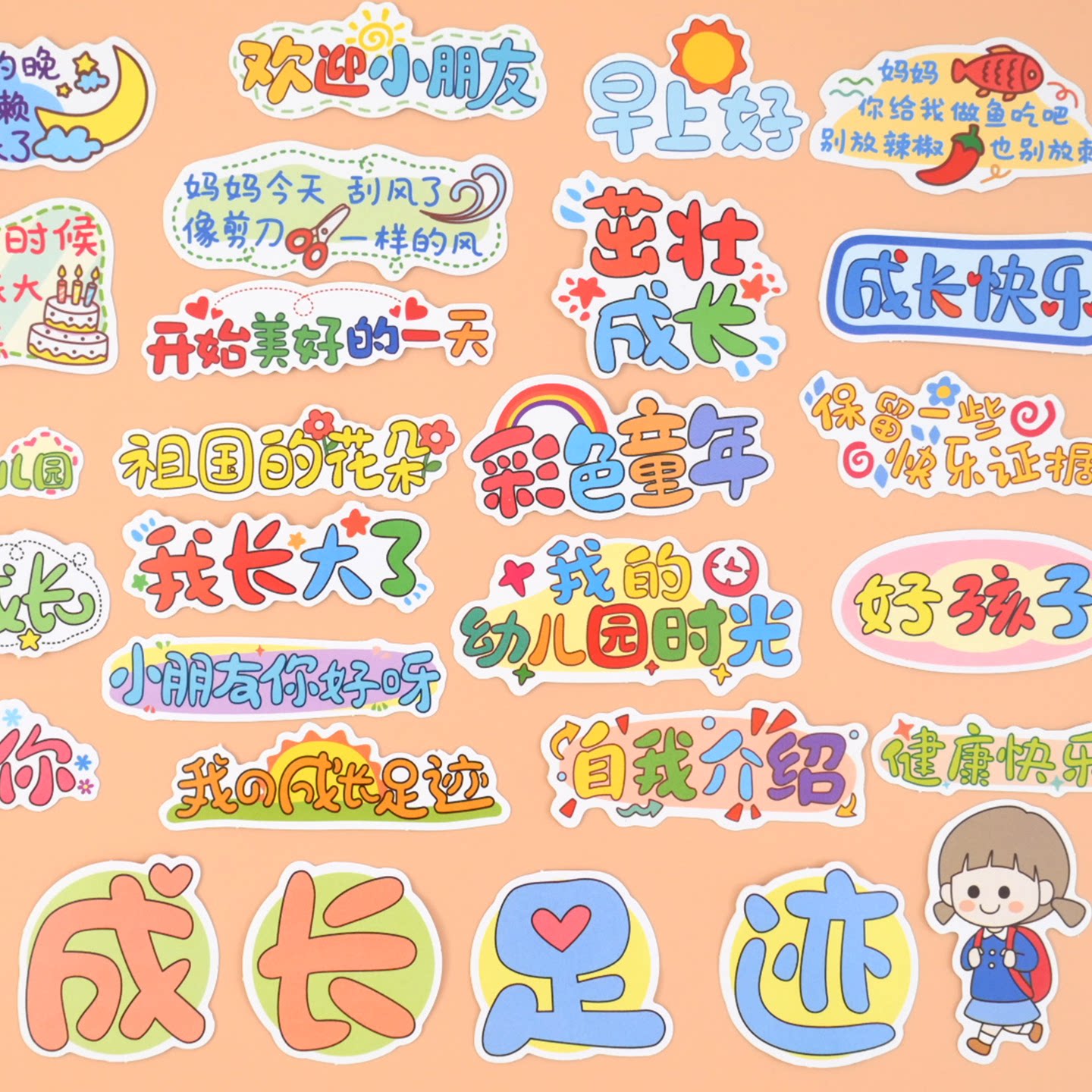 幼儿园励志语录卡通手账贴纸