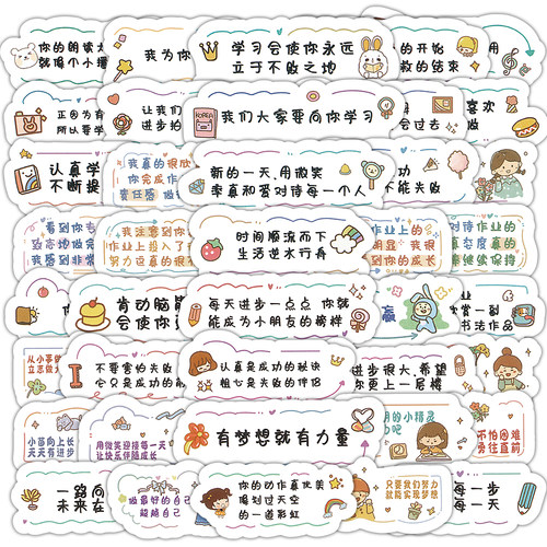 485张夸孩子的话儿童励志学习鼓励激励儿童小妙招装饰防水小贴纸