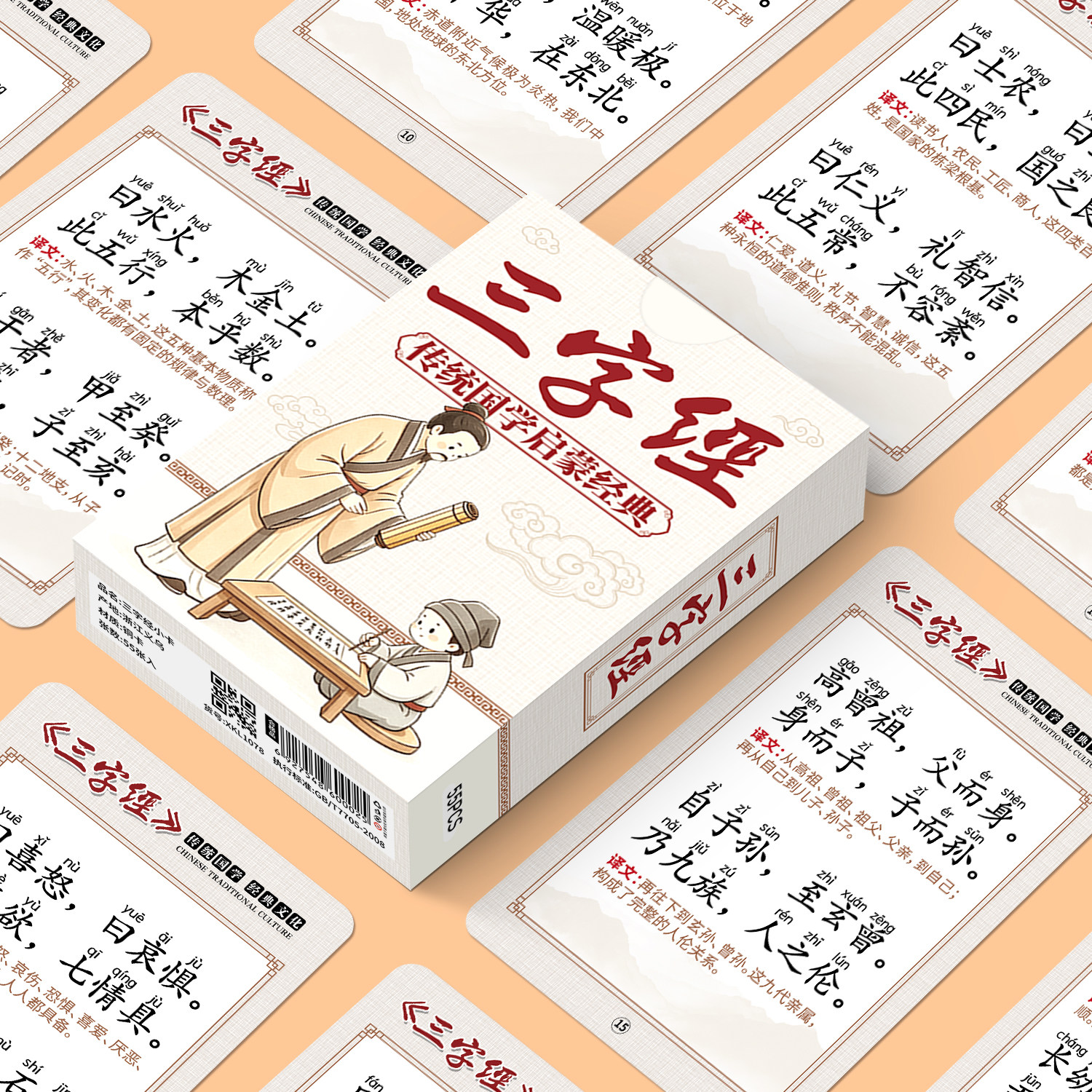 幼儿早教三字经小卡55张