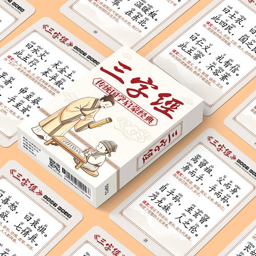 幼儿早教三字经小卡55张