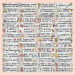 60张文字励志贴纸 饰贴画 可爱ins手账自粘励志治愈语录短句素材装