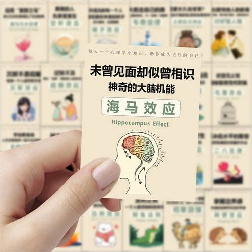 126心理学效应卡片手账贴纸手机壳平板diy创意贴画防水小众创意