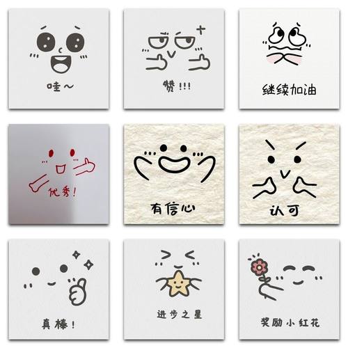 177张教师批改作业表情贴纸可爱老师激励学习奖励diy创意贴画
