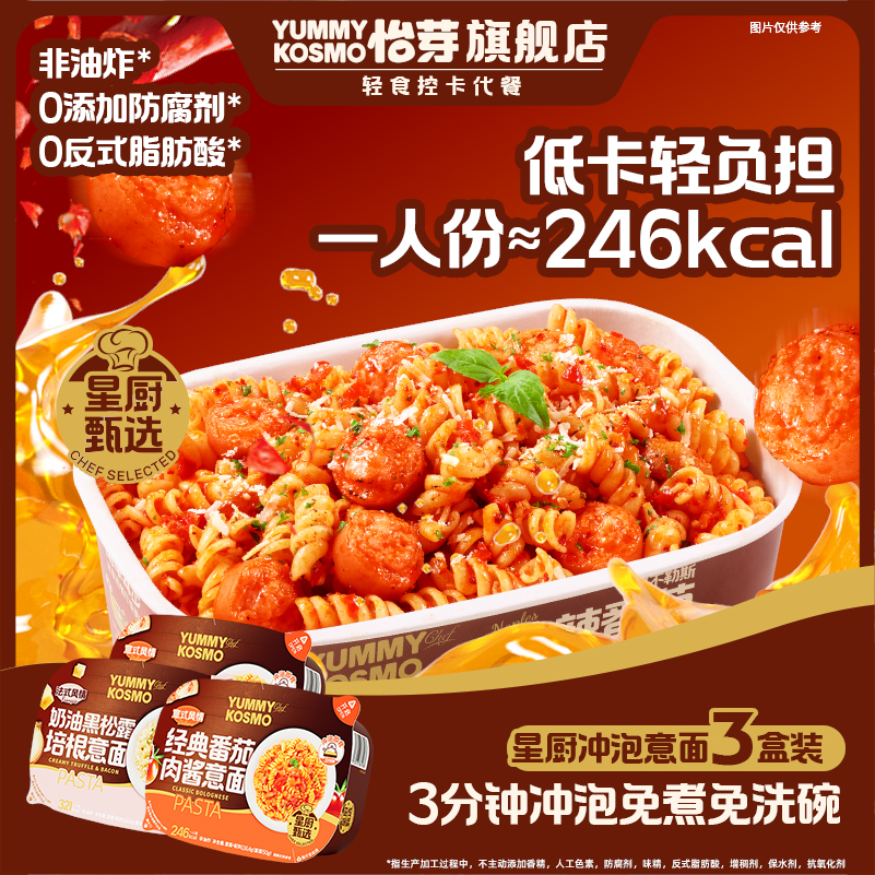 怡芽Kosmo意大利面即泡即食