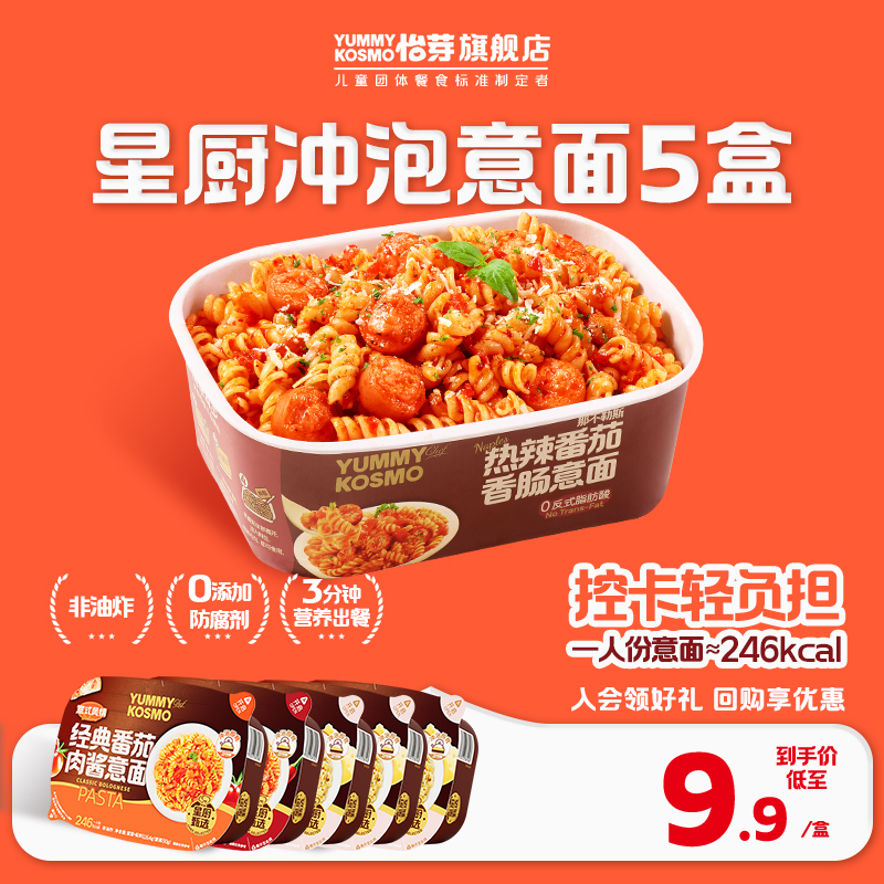 Kosmo意大利面速食免煮免洗碗