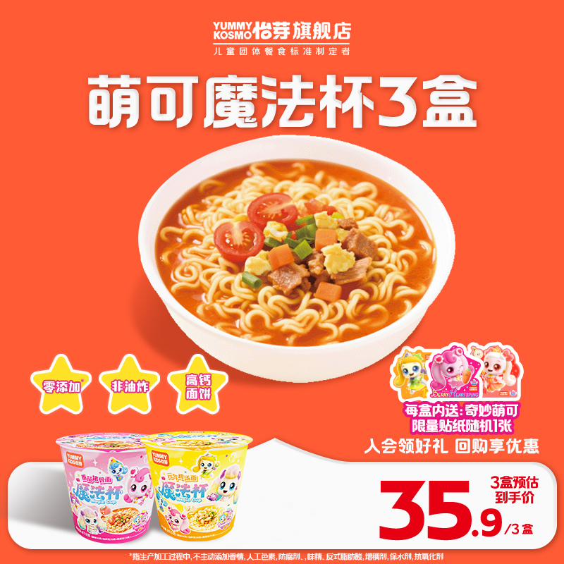 KOSMO怡芽萌可魔法杯儿童冲泡面