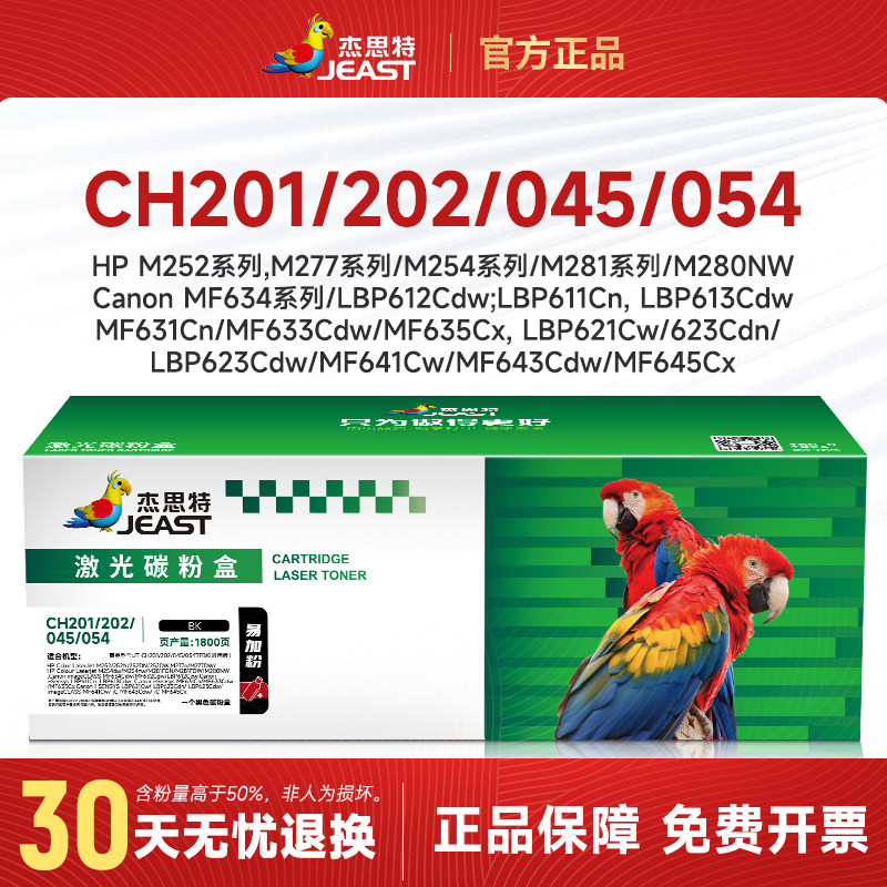 杰思特CRG-054佳能碳粉盒