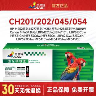 杰思特CRG054硒鼓佳能LBP623cdn/mf645cx/643/641/635粉盒642cdw