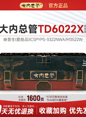 爱胜品M3522W硒鼓YPS-3322NWA M1522W激光打印机TD6022X碳粉盒