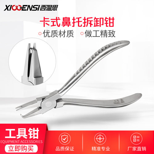 墨镜近视眼镜卡扣式一体插入式鼻托钳拆卸钳工具钳修理工具眼镜钳