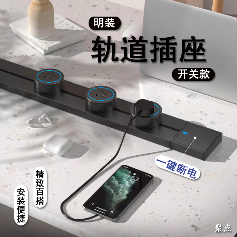 明装轨道插座餐边柜可移动滑轨壁挂式家用厨房电力导轨排插带开关