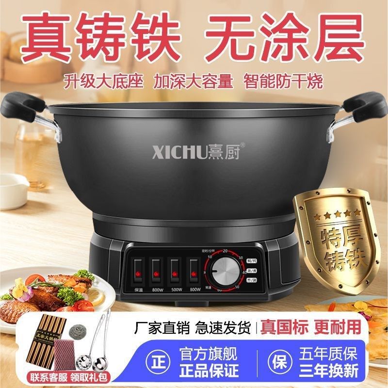 电炒锅多功能家用铸铁电热锅电炒菜锅爆炒一体式电饭锅电煮锅插电,厨房电器,电炒锅,淘宝优惠券,粉丝福利购,淘宝优惠卷
