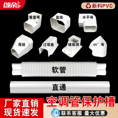 白色挂机中央空调管装p饰遮挡套PVC空调管套包管子保护管装饰管槽