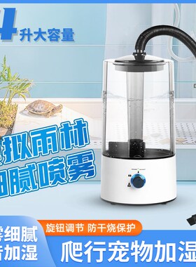 爬宠保温箱专用加湿器雨林模拟宠物陆龟寄居蟹饲养箱造景雾化增湿