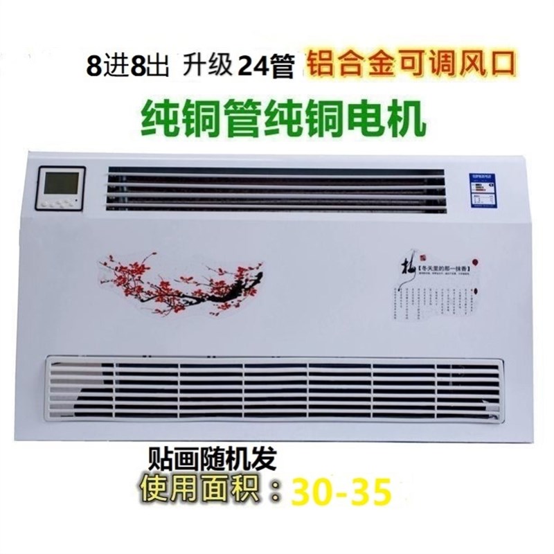 水暖空调水温空调家用壁挂式暖气片水空调冷暖俩用壁挂炉风机盘管