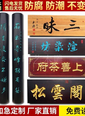 实木牌匾定做门头店铺开业木制招牌木头雕刻对联定制仿古木质门牌