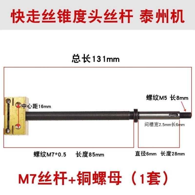 线切割配件c线切割锥度丝杆快走丝配件中走丝配件锥度头丝杆M7