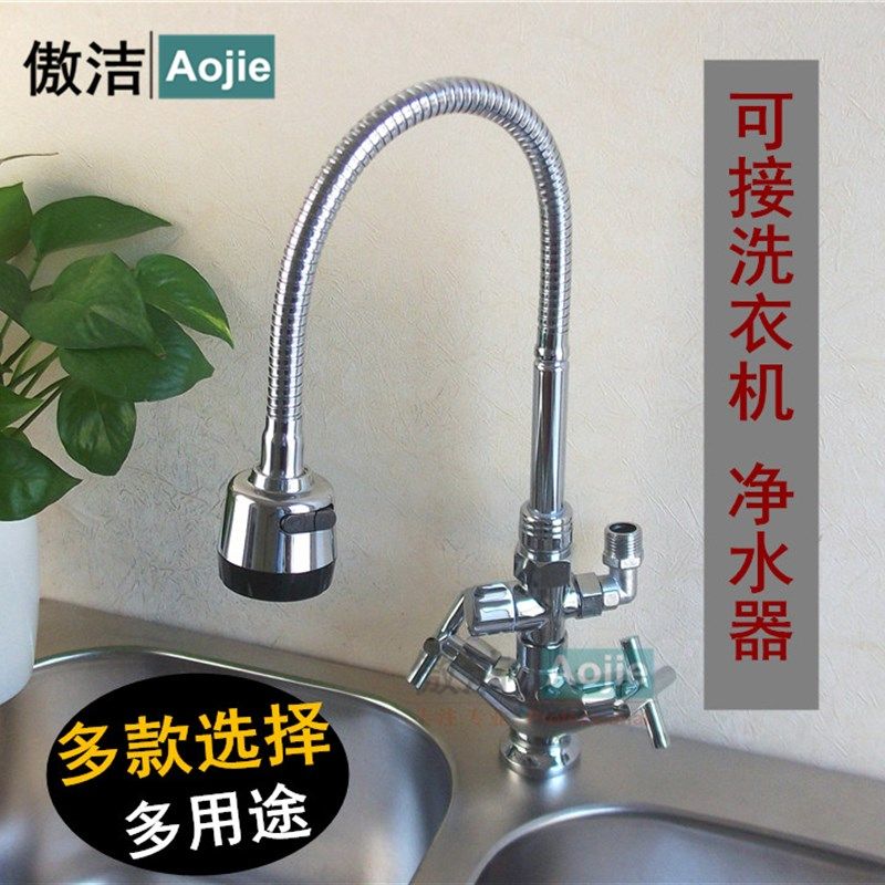 厨房水龙头冷热水二合一头单孔双把万向 厨房洗碗池洗衣机净水器