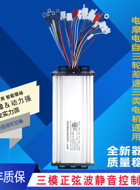 三模正弦波变频矢量直流无刷电机控制器48v60v72电动车三轮车通用
