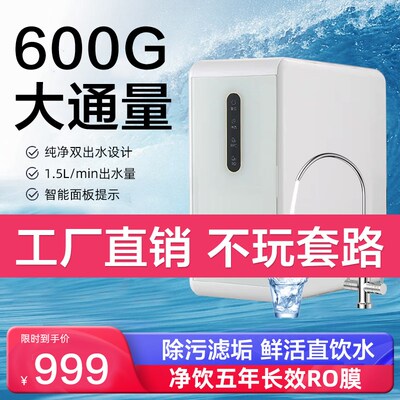 净水器家用直饮机600GRO反渗透自来水厨房净化过滤器纯水机直饮净
