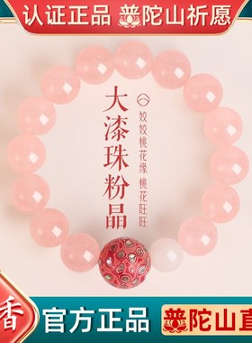 普陀山天然粉水晶手链女粉色草莓晶好运小众精致粉晶水晶手串礼物