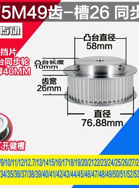 劲科铝同步轮 BF型5M49齿  直径76.88 槽宽2 6 凸台直径5 8. 长1