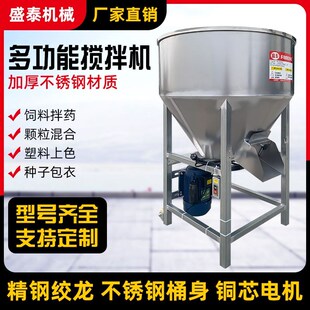 饲料搅拌机小型家用养殖场加厚拌料G机器塑料颗粒种子包衣不锈钢