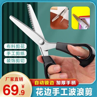 【下单立减50】锁花剪刀手工DIY三角形锯齿裁缝剪刀花边波浪剪刀