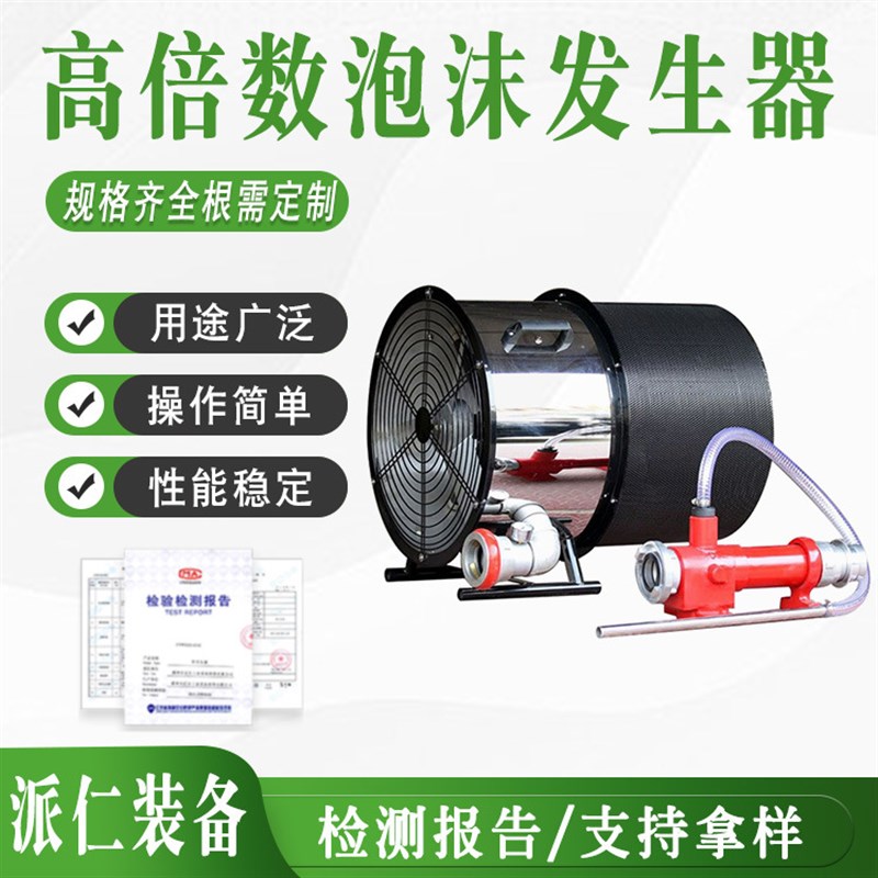 火灾救援快速灭火设备消防高倍数泡沫M发生器圆形泡沫产生器