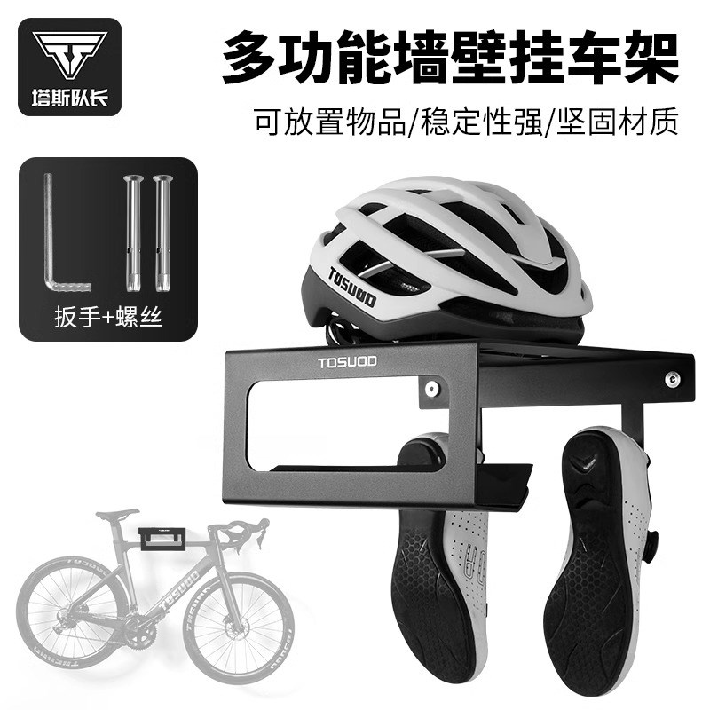 塔斯队长山地公路自行车墙壁挂架收纳室内停车展示单车悬挂墙架子