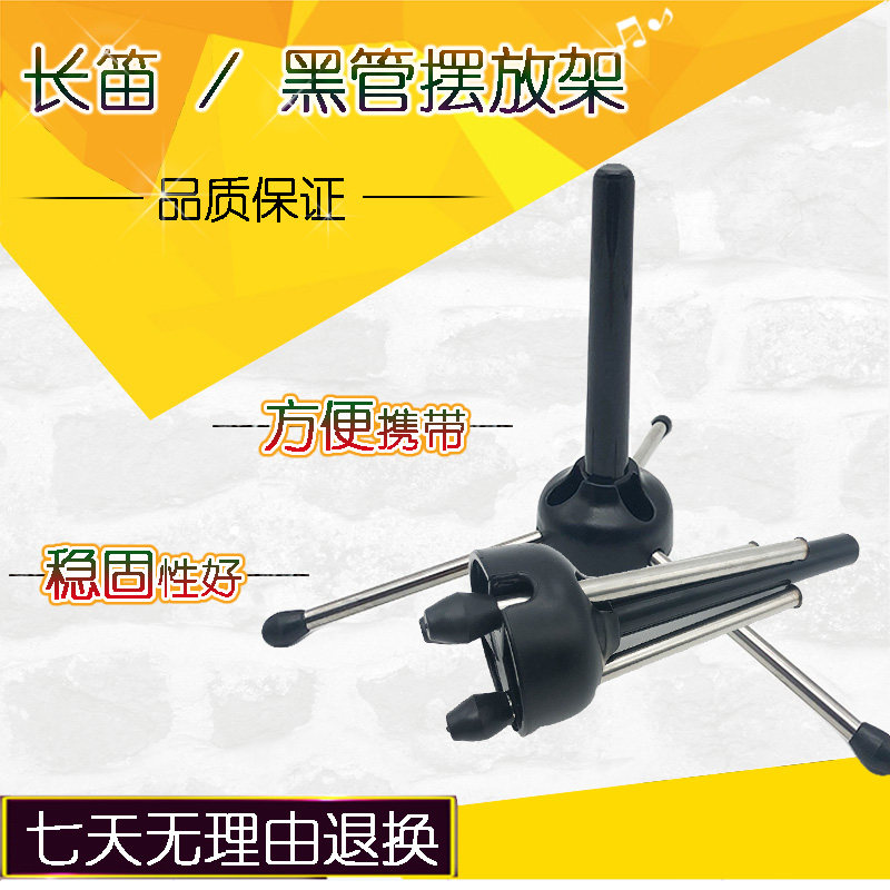 长笛黑管单簧管通用支架便携式可折叠地架子加固金属腿乐器配件