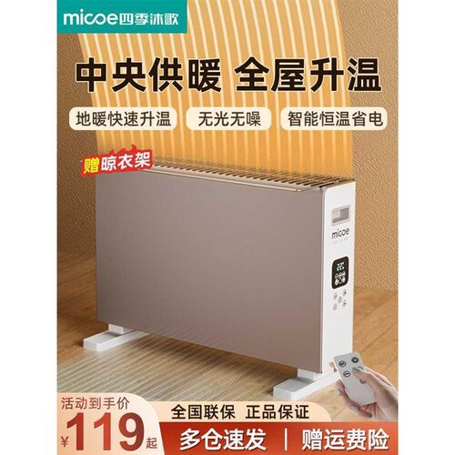 家用对流取暖器踢脚线全屋供暖速热电暖器欧式快热V炉卧室电暖气