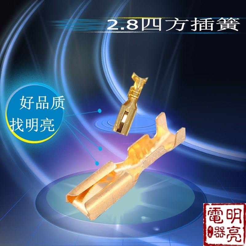 6.3插簧 插片接线端子 铜线耳6.3接插件 扦插件冷压0.35厚 2000只
