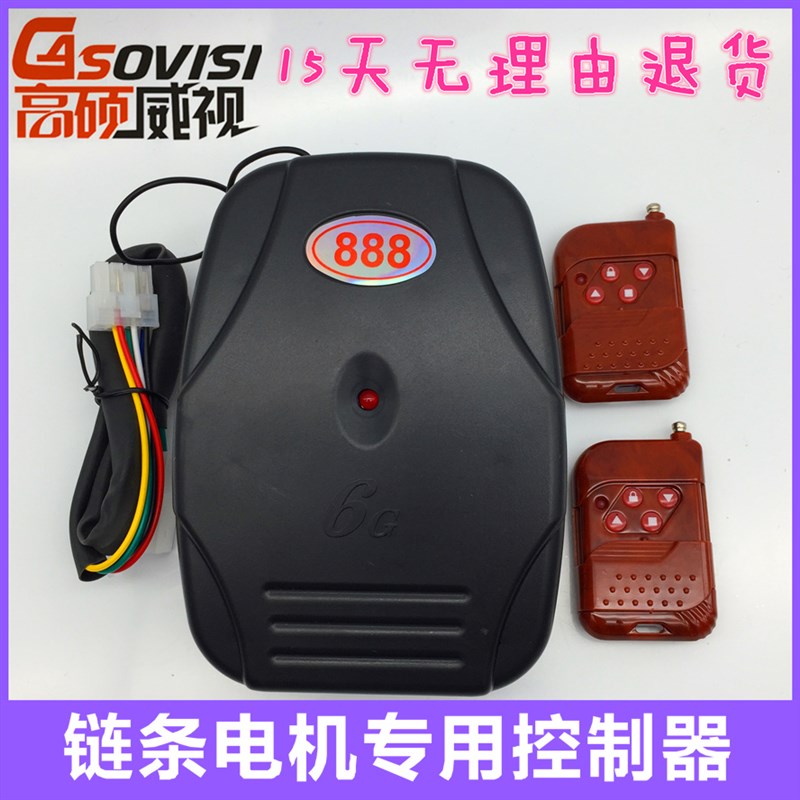 电动车库门控制器卷帘门卷闸门遥控器链条电机接收器通用888桃木