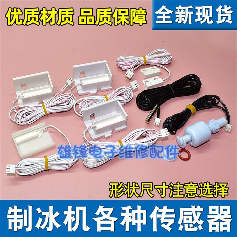 制冰机通用配件制冰机冰满开关两线传感器干簧管停机开关门磁三线,厨房电器,商用制冷类设备配件/耗材,淘宝优惠券,粉丝福利购,淘宝优惠卷